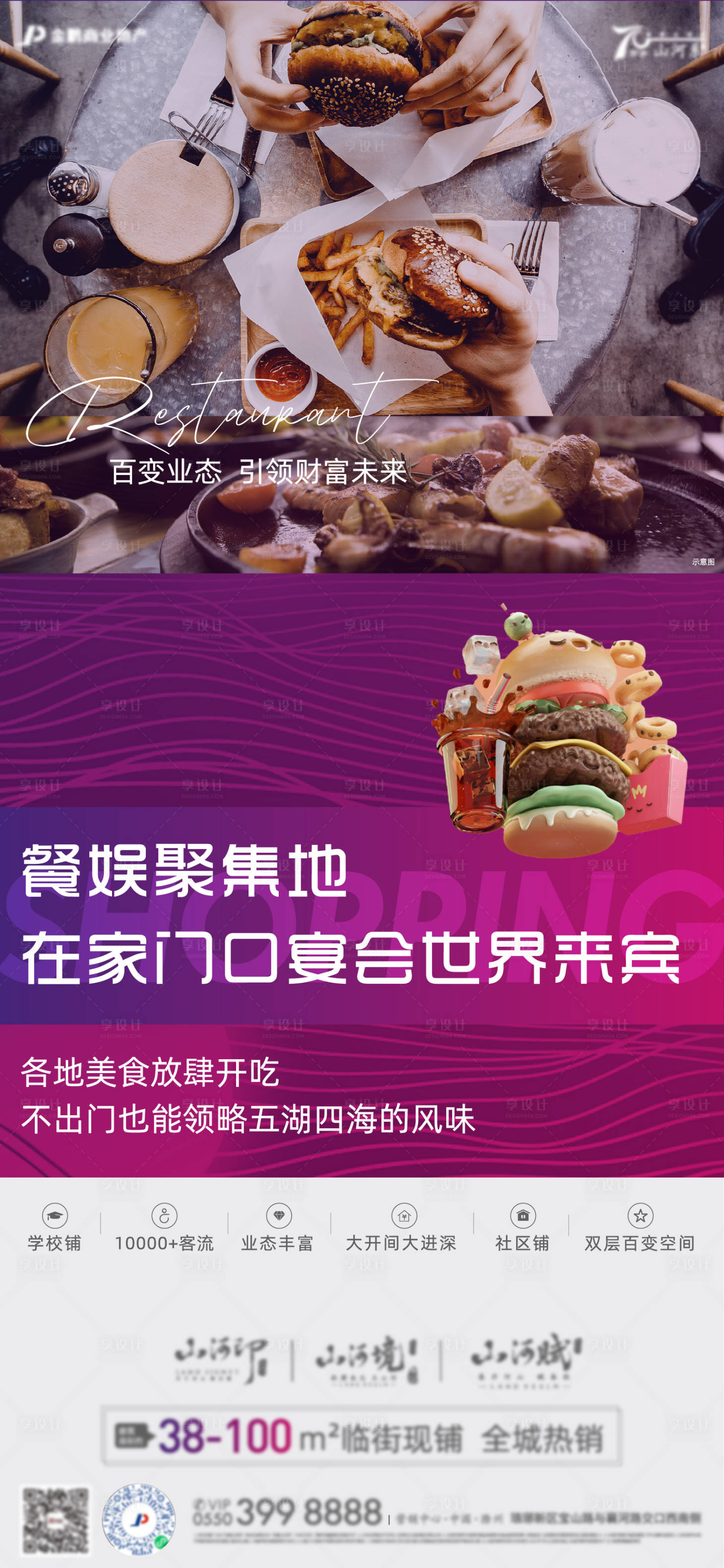源文件下载【享设计】搜索编号：86100005603994720【商业价值点海报】
