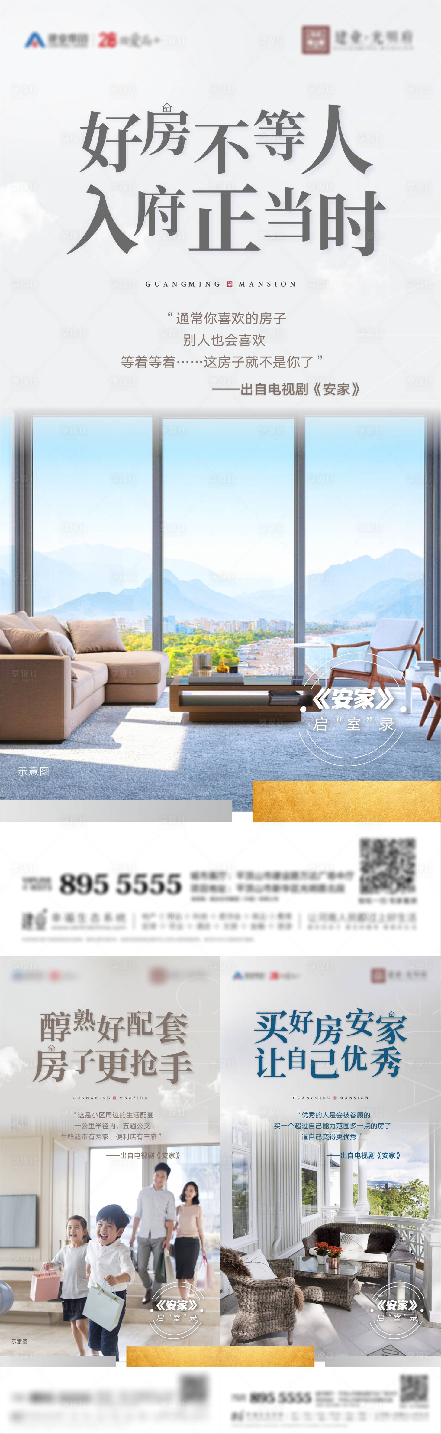 编号：20210726165439652【享设计】源文件下载-地产家居户型价值点系列海报