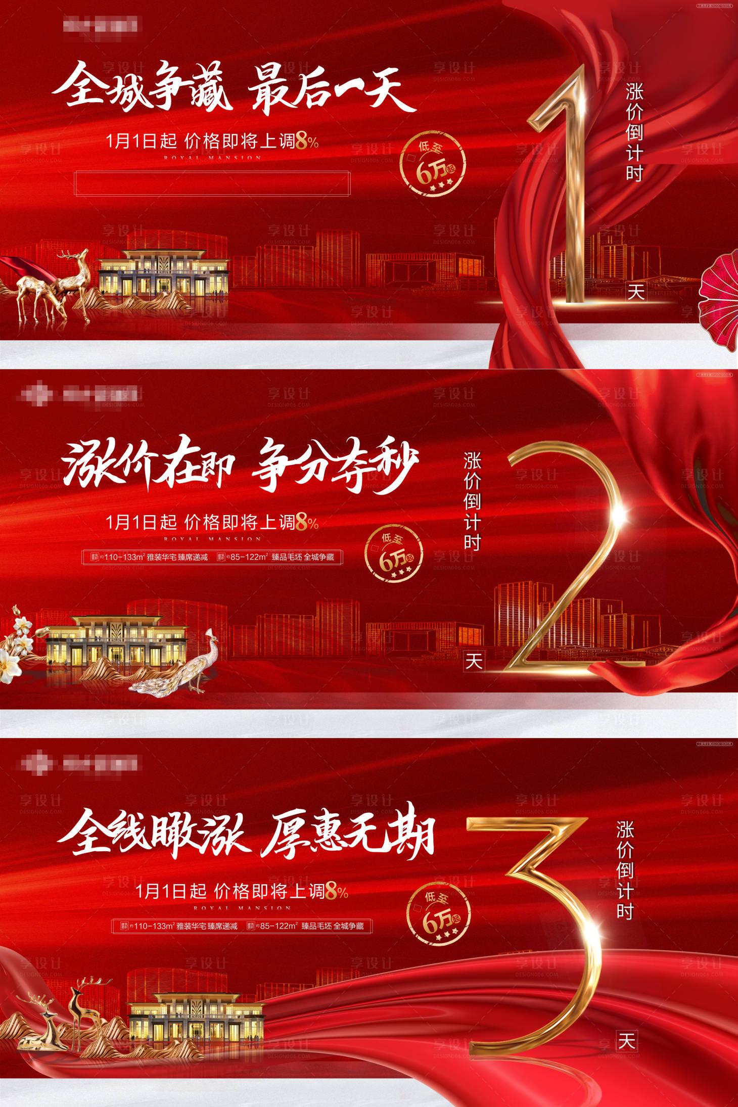 源文件下載【享設(shè)計(jì)】搜索編號(hào)：41320005718007011【地產(chǎn)紅色倒計(jì)時(shí)系列海報(bào)展板】