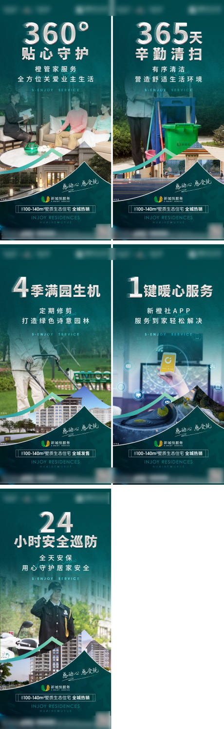 源文件下载【物业价值点系列海报】编号：13710005598244892