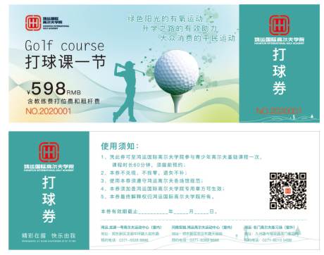 高尔夫优惠卷