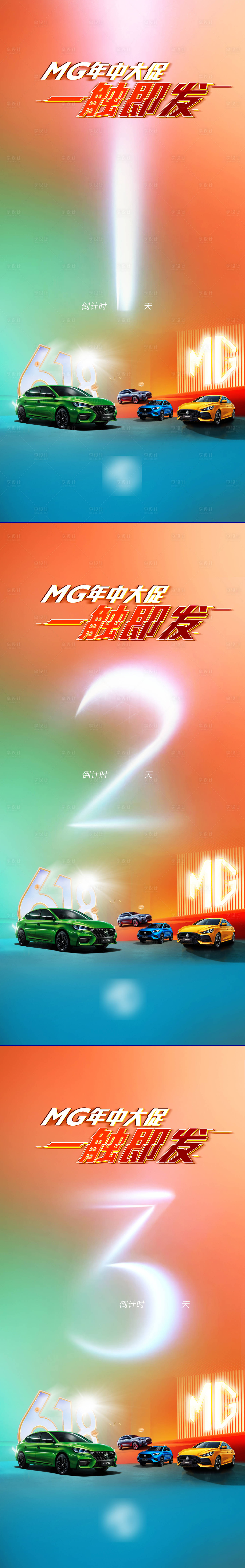 源文件下载【汽车倒计时海报】编号：65370005623705780