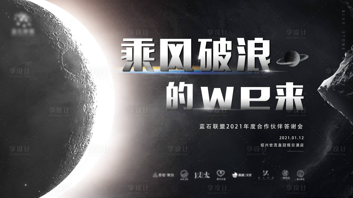 源文件下載【享設(shè)計】搜索編號：16110005451973672【乘風破浪的we來】