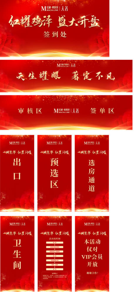 源文件下載【地產開盤物料】編號：46630005597863254