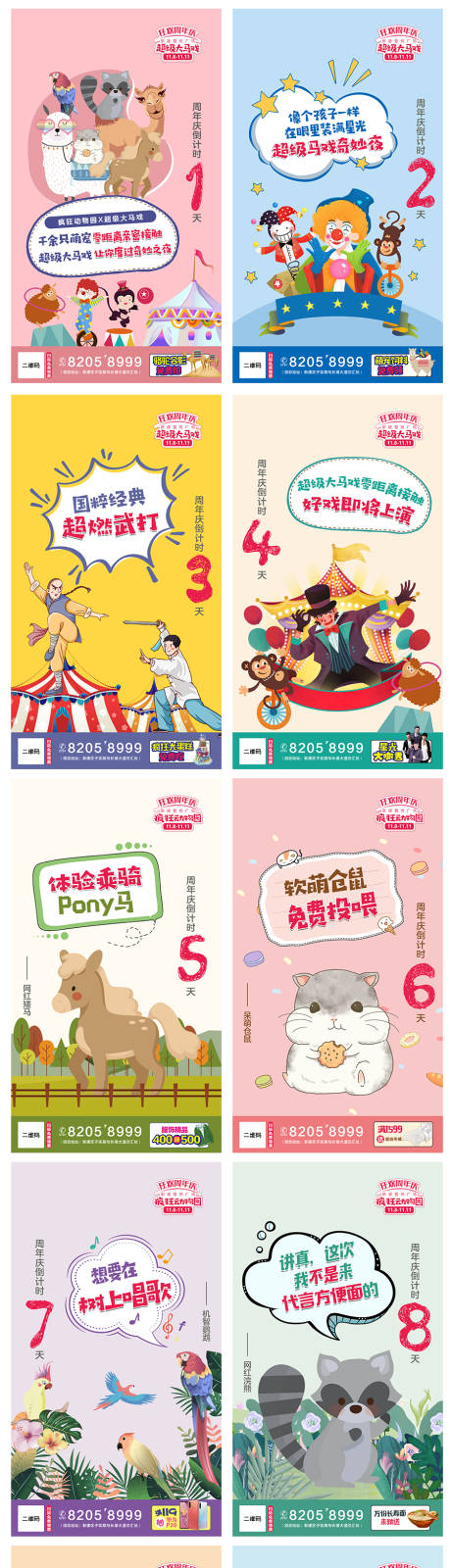 源文件下載【享設計】搜索編號：61960005412957302【倒計時動物馬戲團】