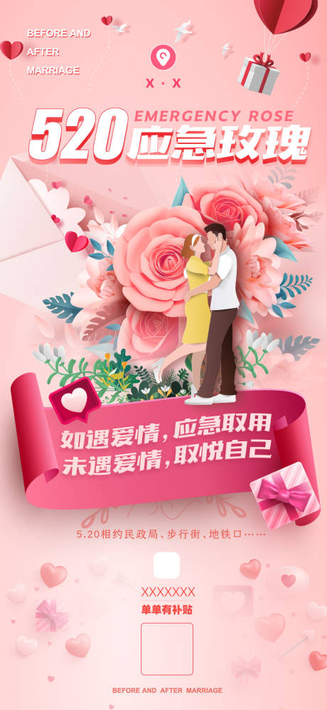 源文件下載【享設計】搜索編號：42530005448812090【520玫瑰花活動海報】