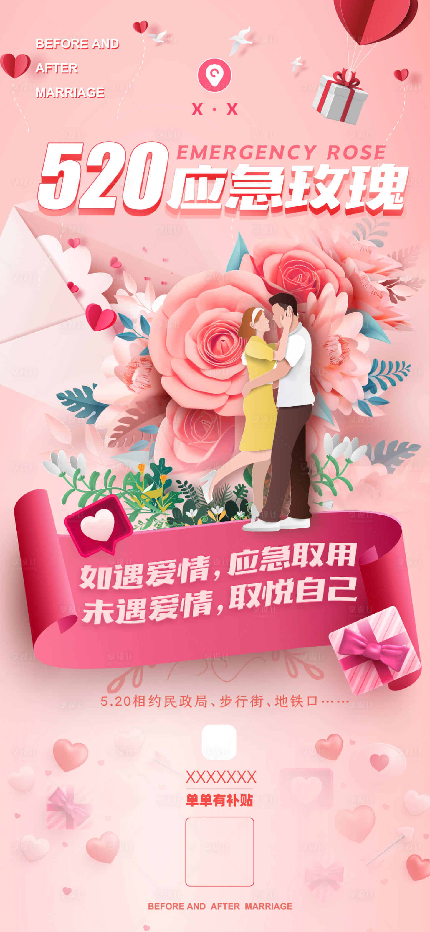 源文件下載【享設(shè)計(jì)】搜索編號：42530005448812090【520玫瑰花活動(dòng)海報(bào)】