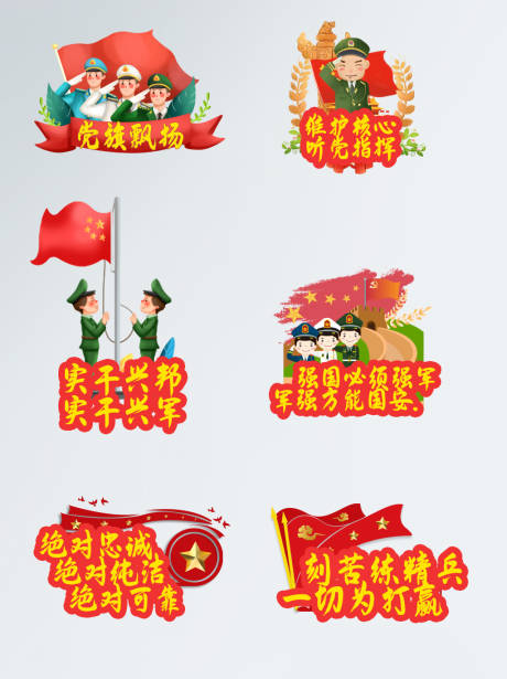 源文件下载【享设计】搜索编号：94580005797754548【司法党政八一建军节庆祝活动手举牌】