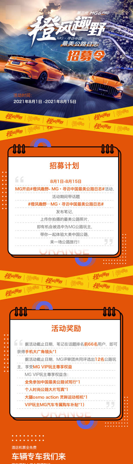 源文件下载【享设计】搜索编号：22990005799733471【自驾游招募长图】
