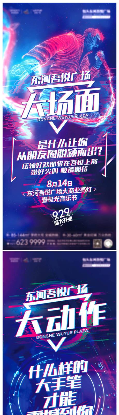 源文件下载【大商业亮灯音乐节悬念飞机稿】编号：11380005747091690