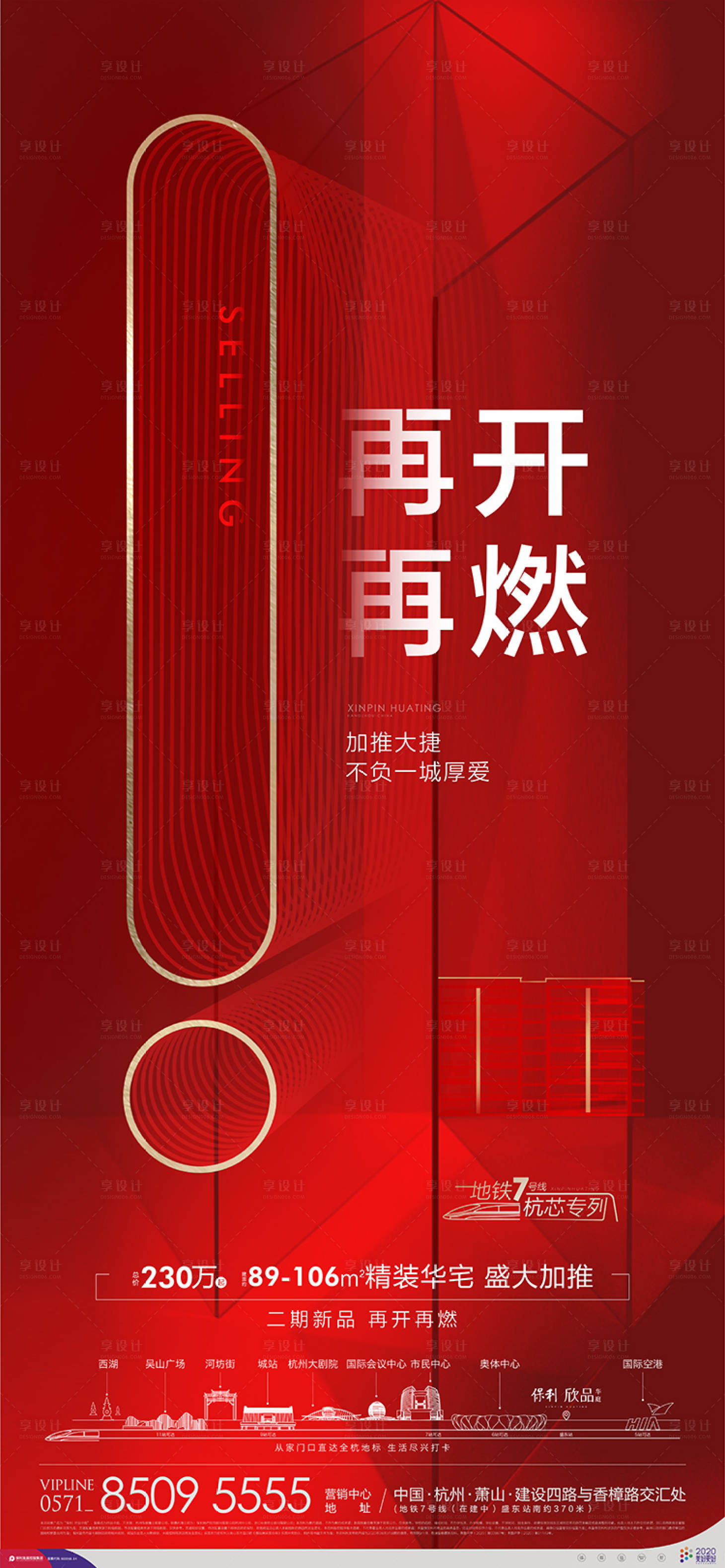 源文件下载【享设计】搜索编号：17710005422549206【地产微信贴片】