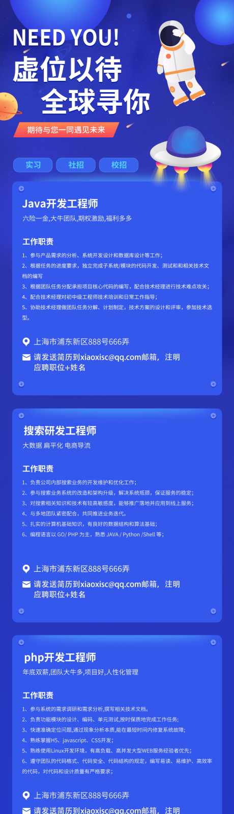 源文件下載【享設計】搜索編號：31430005682316300【藍色插畫風格招聘海報】