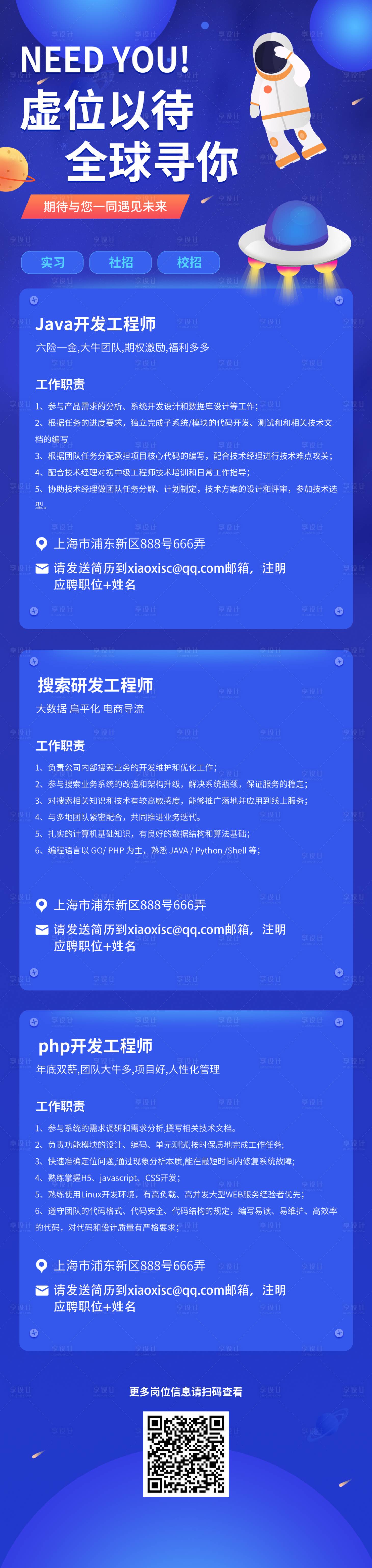 源文件下载【享设计】搜索编号：31430005682316300【蓝色插画风格招聘海报】