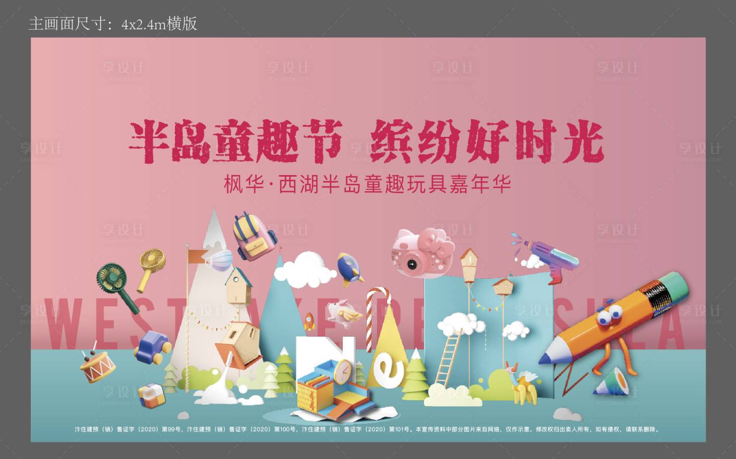 源文件下載【享設計】搜索編號：68190005429371874【童趣玩具嘉年華活動展板】
