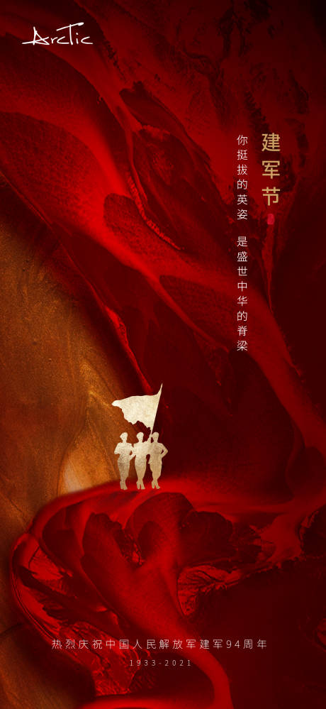 源文件下载【享设计】搜索编号：60800005675895447【建军节移动端海报】