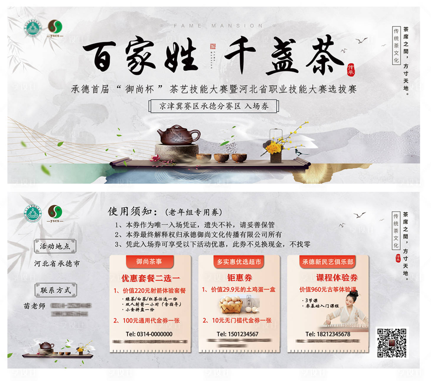 源文件下载【茶艺入场券】编号：20590005835125579