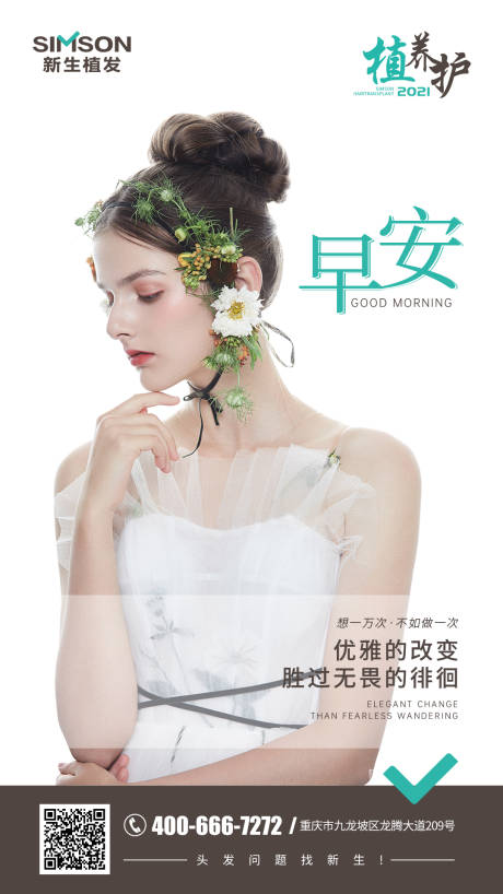 源文件下載【享設(shè)計(jì)】搜索編號(hào)：42510005691421962【醫(yī)美早安海報(bào)】