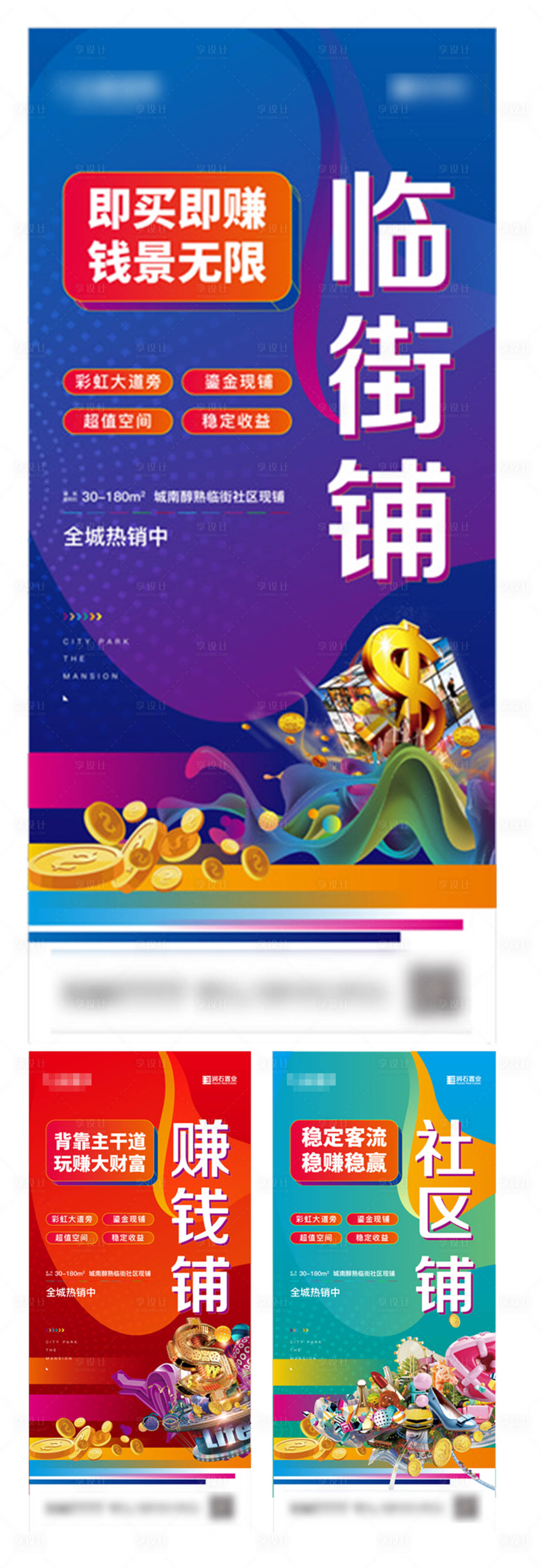 源文件下載【享設計】搜索編號：79640005745097254【地產商鋪海報】