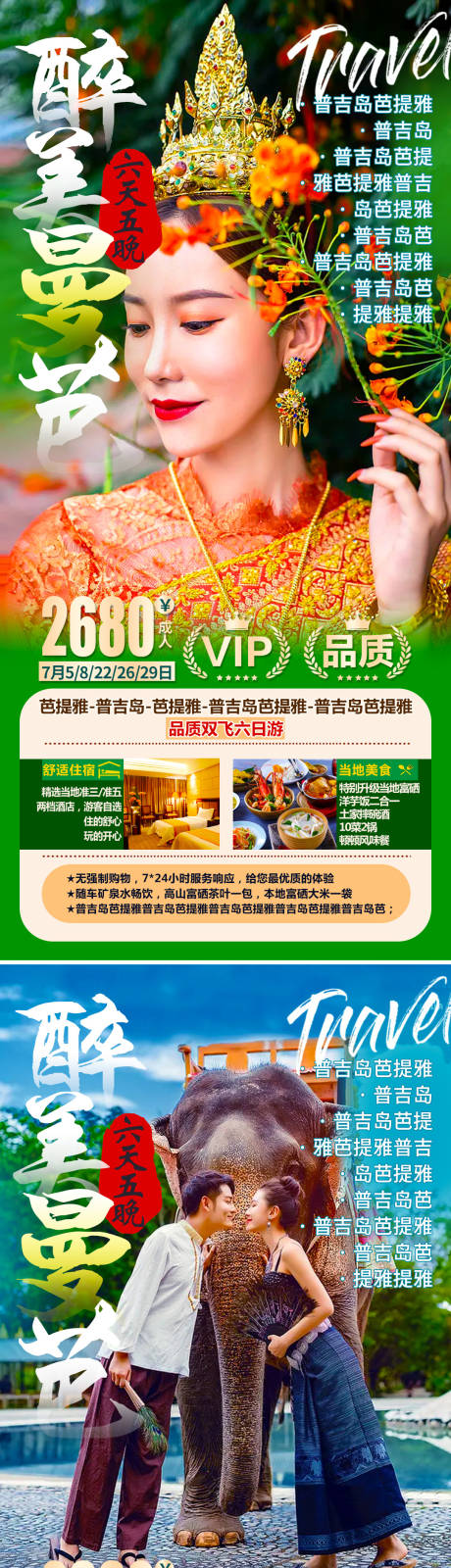 源文件下载【享设计】搜索编号：76150005395675284【泰国旅游海报】