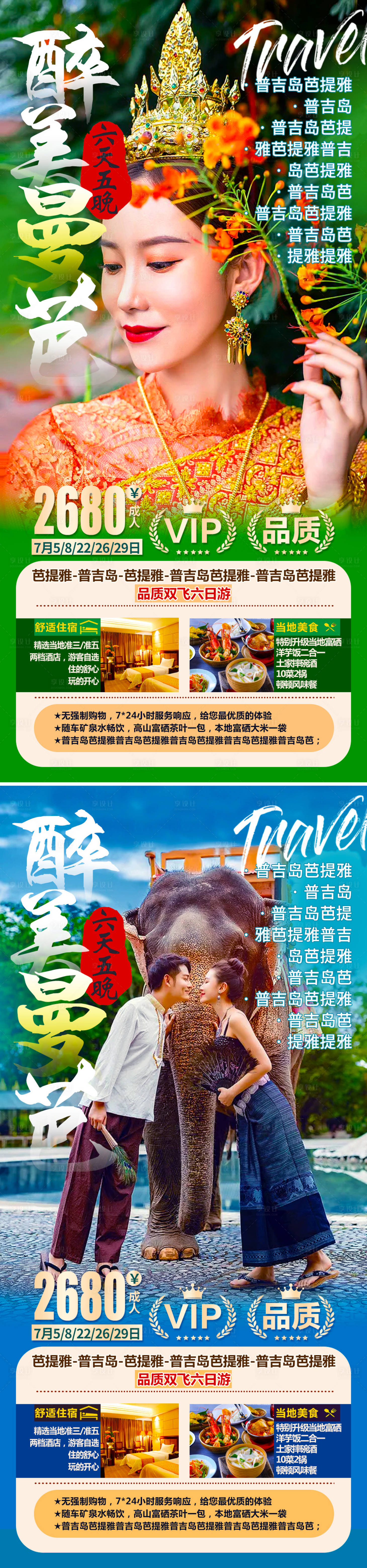 源文件下载【享设计】搜索编号：76150005395675284【泰国旅游海报】