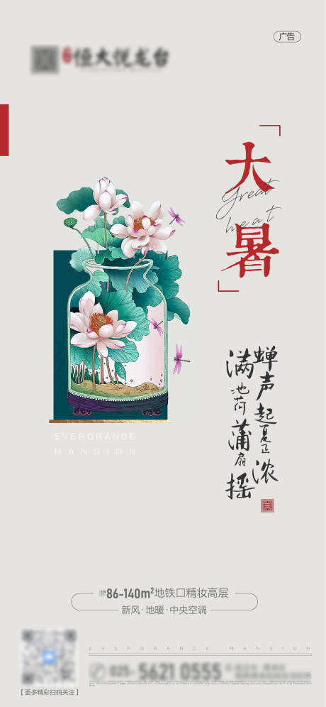 源文件下载【享设计】搜索编号：84300005548567658【大暑节气海报】