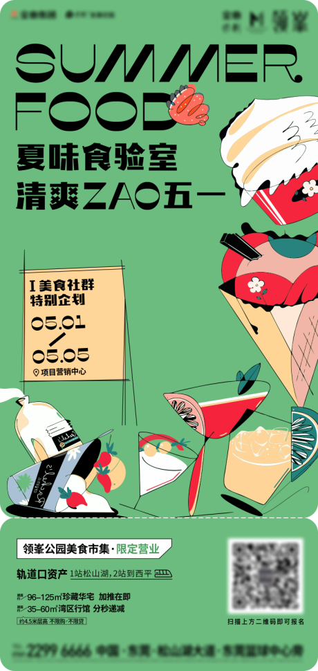 源文件下载【手绘风甜品活动海报】编号：84840005657165162