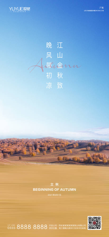 源文件下載【享設計】搜索編號：77410005810265905【立秋節氣稿】