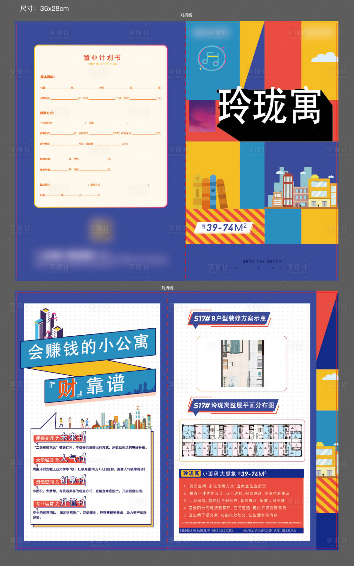 源文件下载【地产公寓折页】编号：85900005626108446