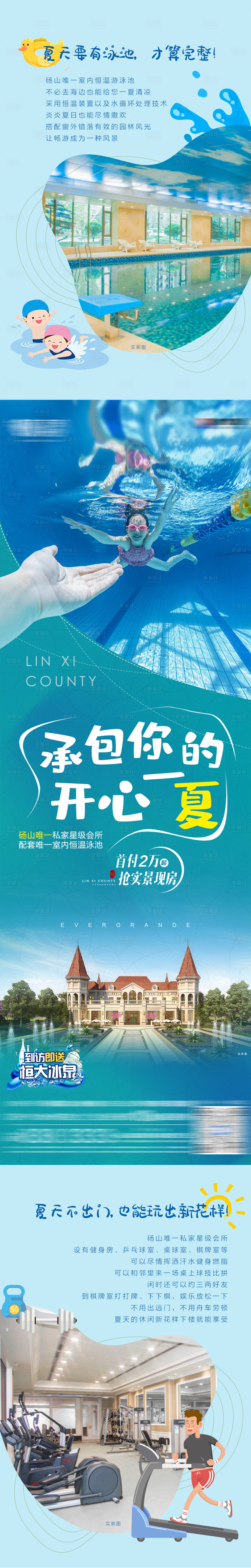 源文件下载【房地产泳池会所长图海报】编号：66910005466876792