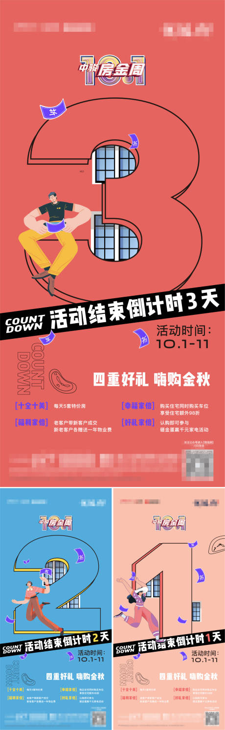 源文件下载【地产购房节】编号：57850005533298073