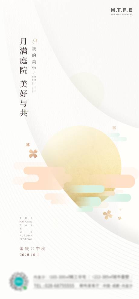 编号：20210730113701736【享设计】源文件下载-国庆中秋节系列海报