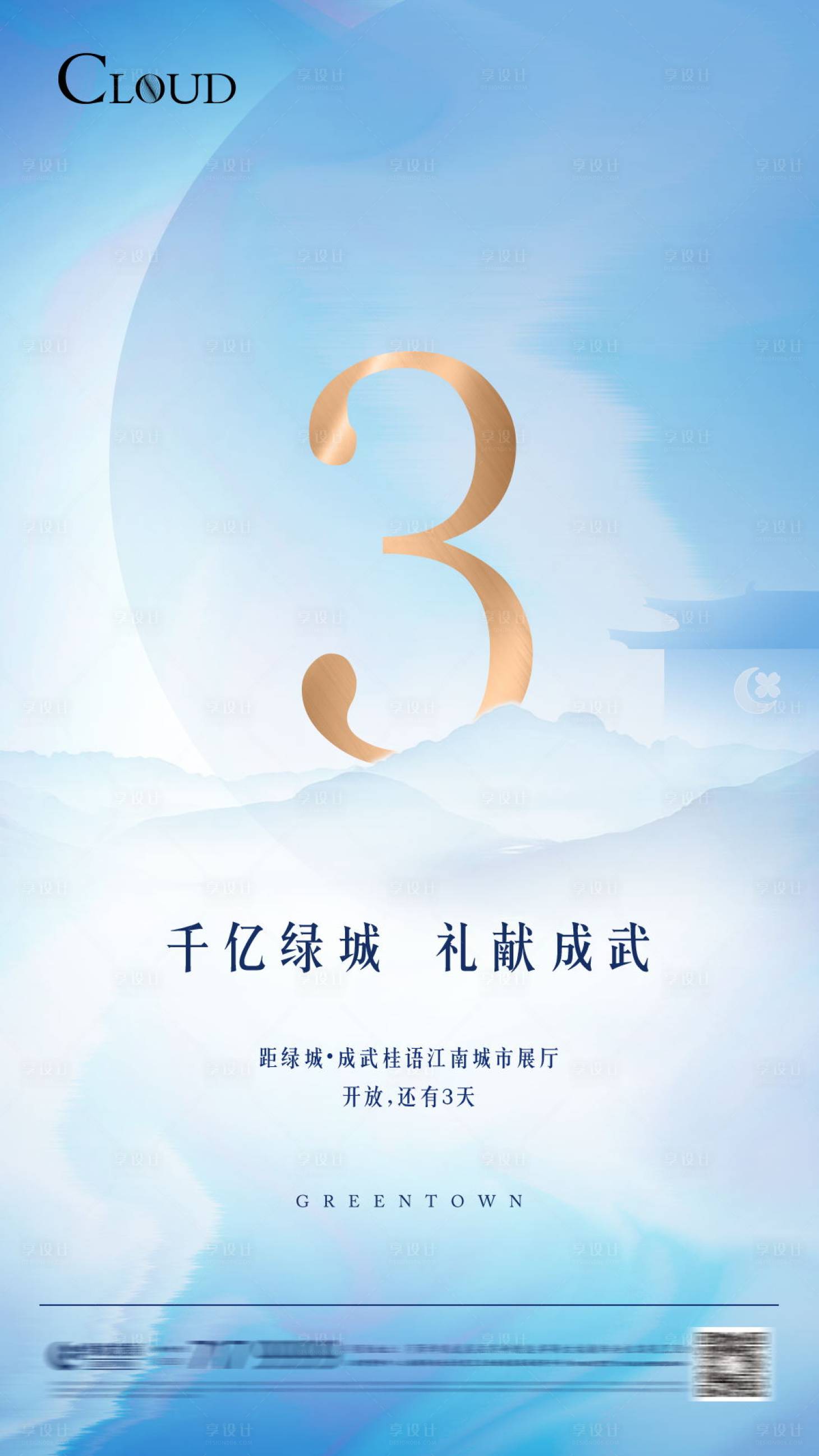 源文件下載【享設計】搜索編號：45800005840118064【地產倒計時刷屏】