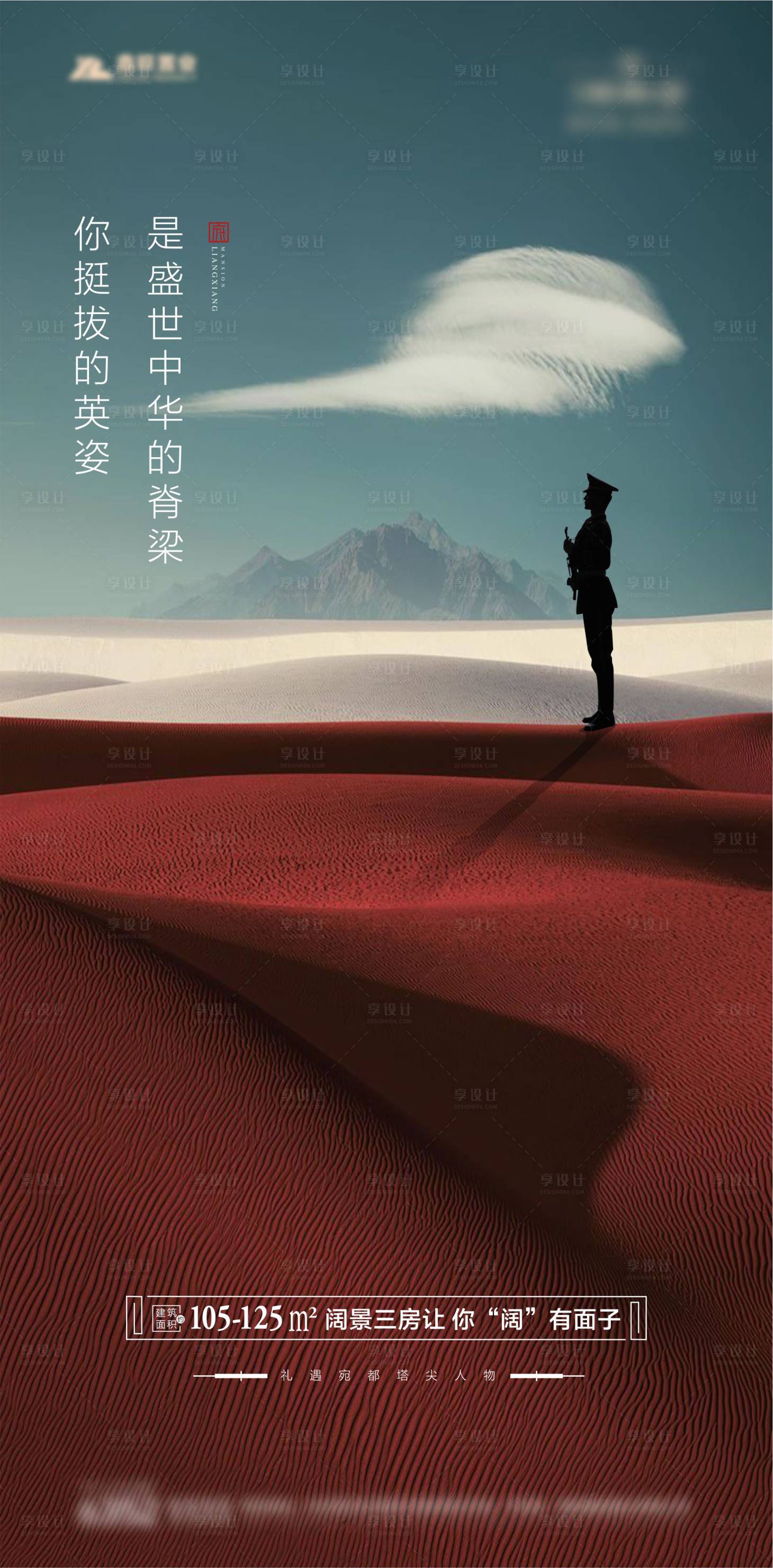 源文件下载【享设计】搜索编号：34120005791341630【建军节海报】