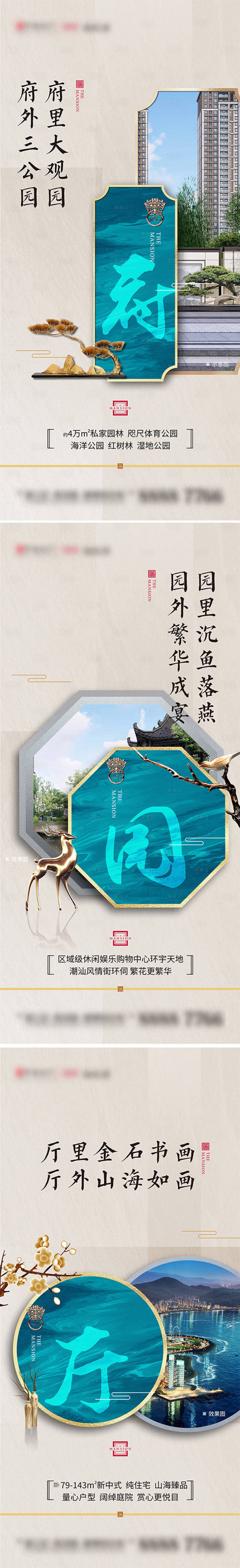 源文件下载【地产新中式价值点系列海报】编号：51480005455875154