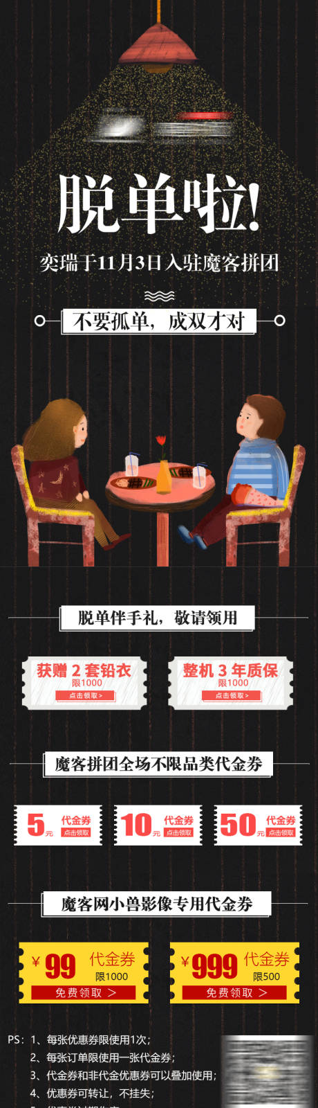 源文件下载【脱单详情页】编号：69010005785469449