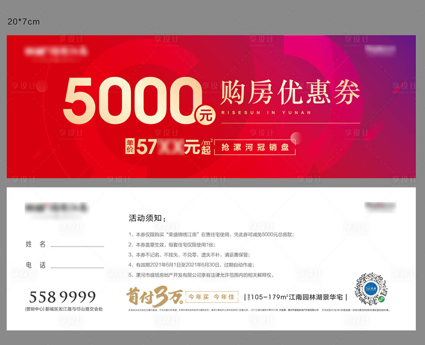 源文件下載【享設計】搜索編號：26820005741605715【購房優惠券】