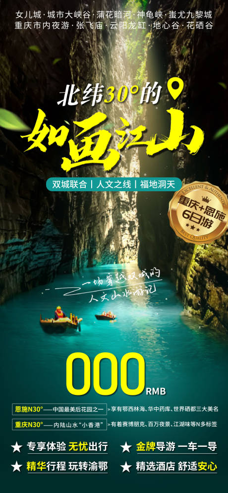 源文件下載【恩施海報】編號：91410005531069972