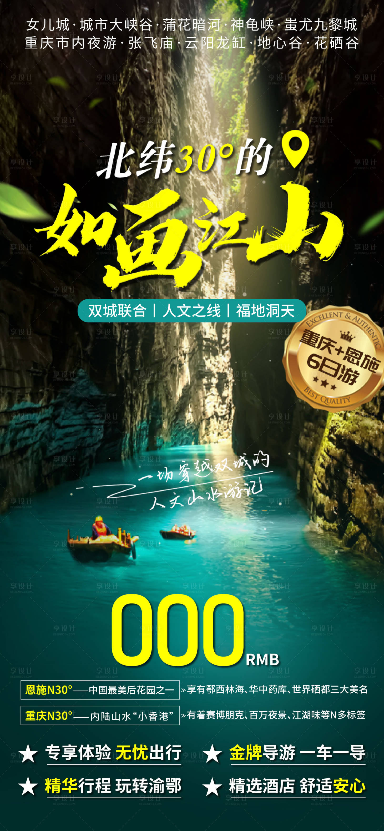 源文件下載【享設計】搜索編號：91410005531069972【恩施海報】