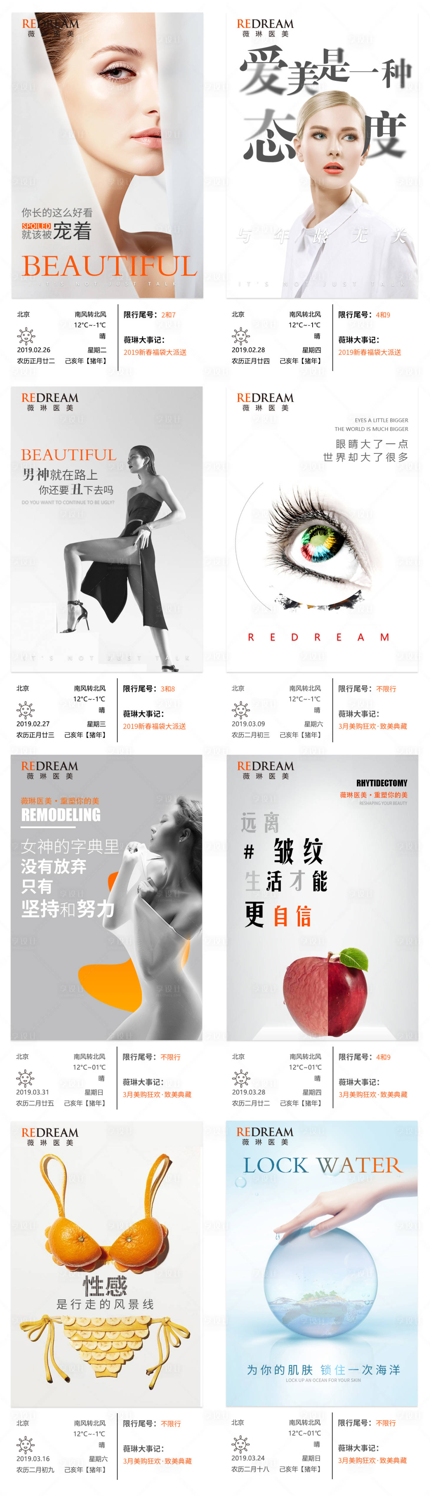 源文件下载【享设计】搜索编号：14690005661846030【医美早安日历系列海报】