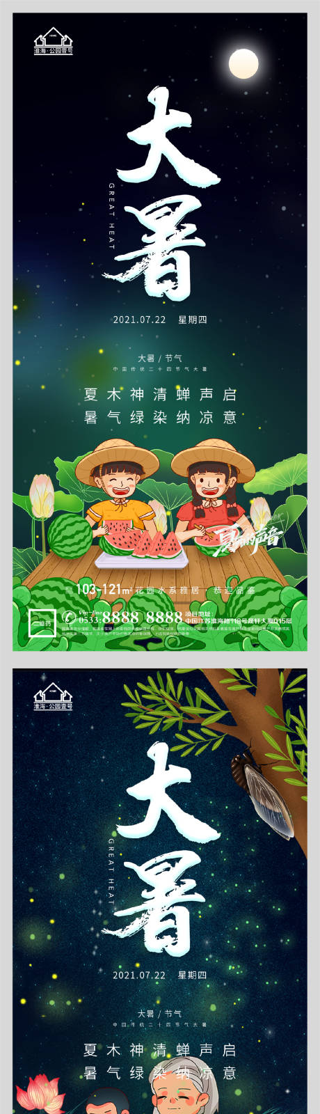 源文件下載【享設(shè)計(jì)】搜索編號：18120005541738398【地產(chǎn)大暑節(jié)氣微信H5】
