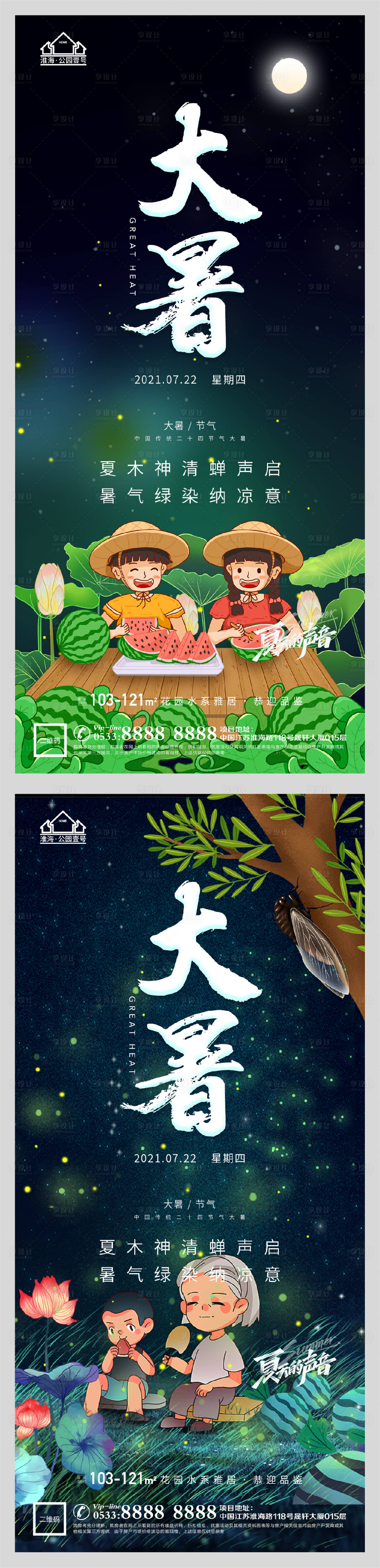 源文件下載【享設計】搜索編號：18120005541738398【地產大暑節氣微信H5】