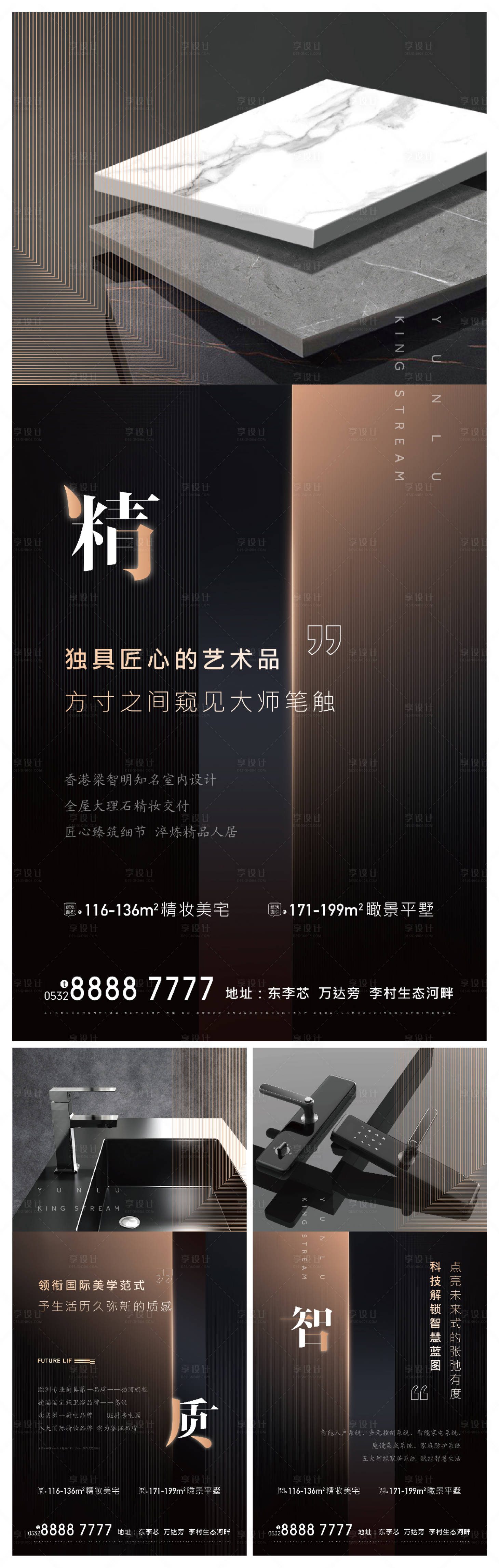 源文件下载【地产精装价值点系列海报】编号：99010005780241225