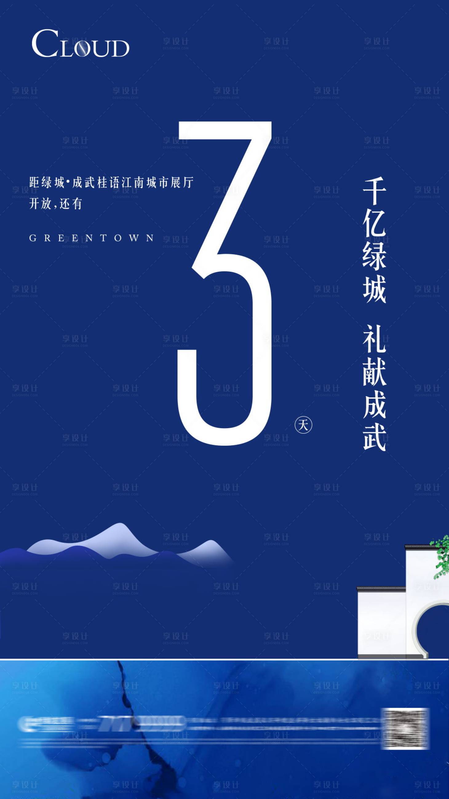 源文件下载【享设计】搜索编号：69150005840135764【地产倒计时】