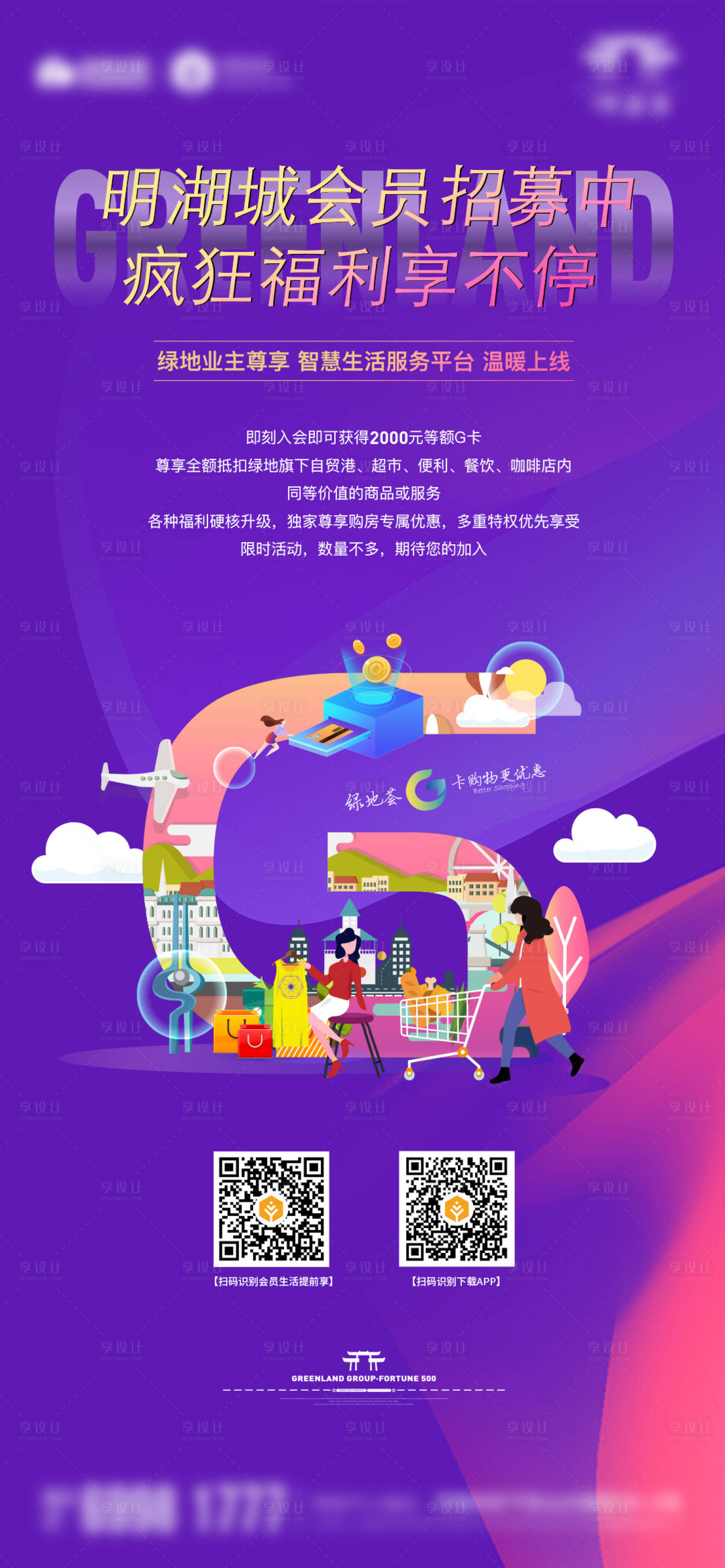 源文件下载【享设计】搜索编号：25560005817933299【会员卡】