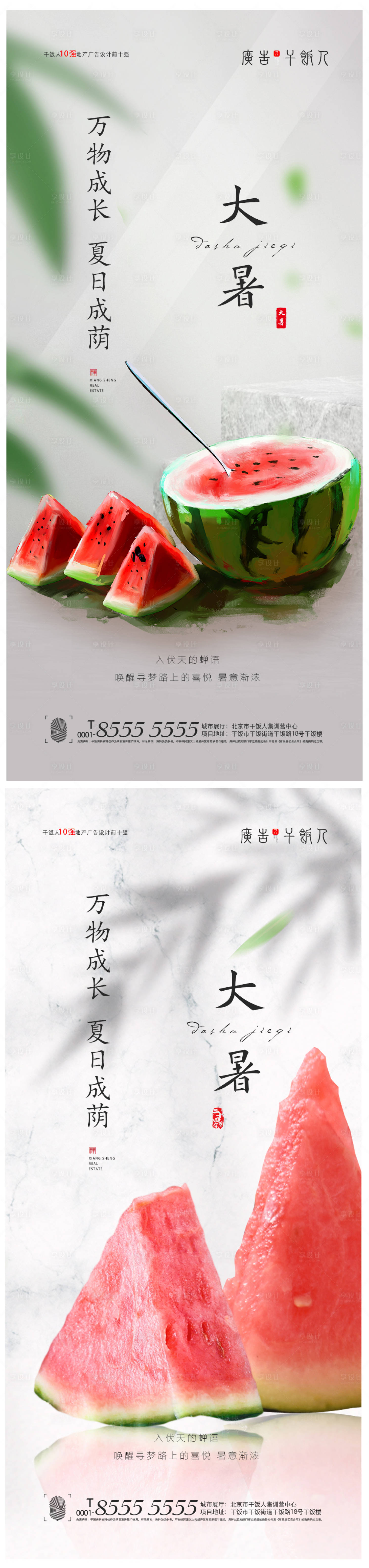 源文件下载【享设计】搜索编号：75800005538051647【大暑节气海报系列】