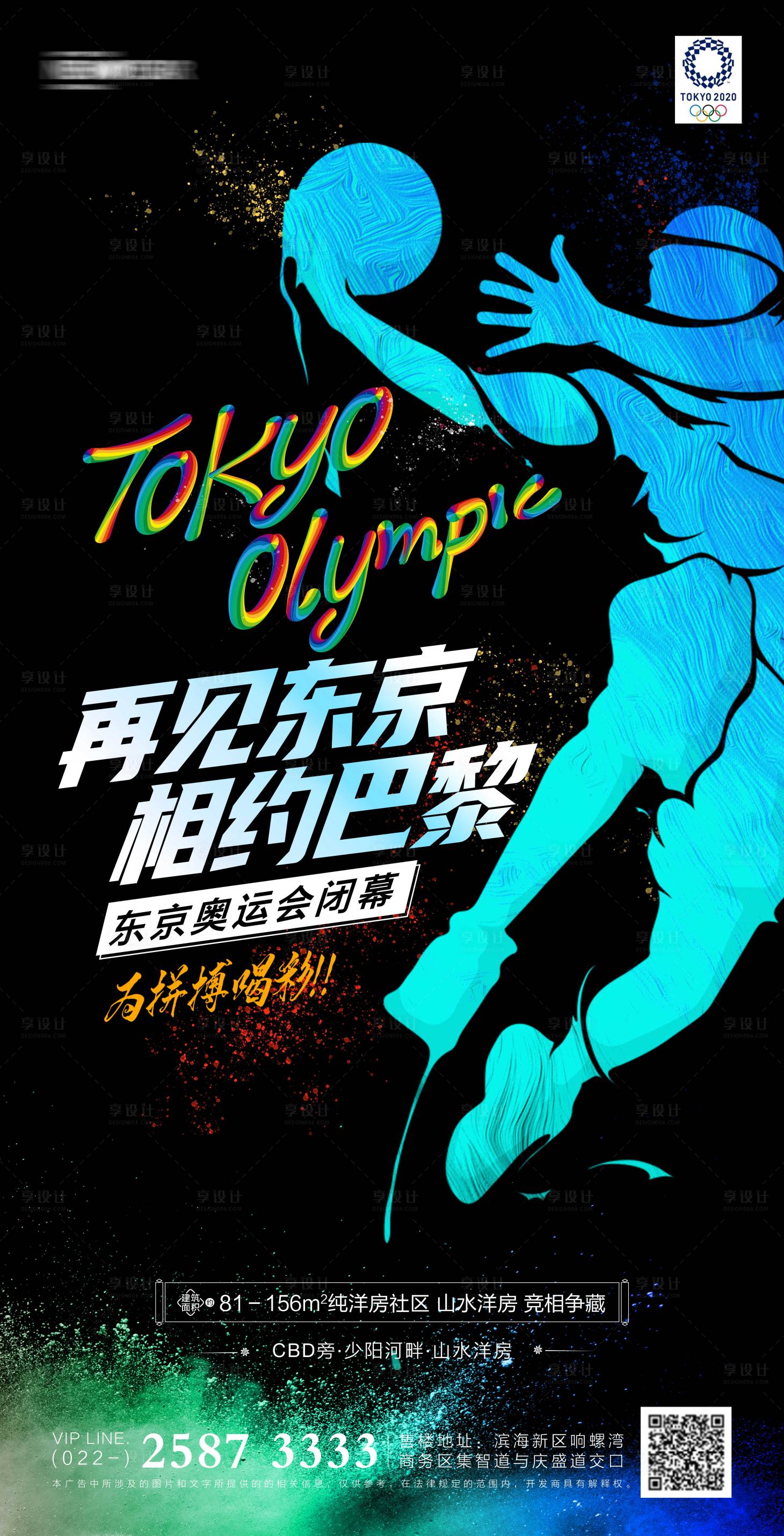 源文件下載【享設計】搜索編號：64100005784191568【奧運會房地產海報】