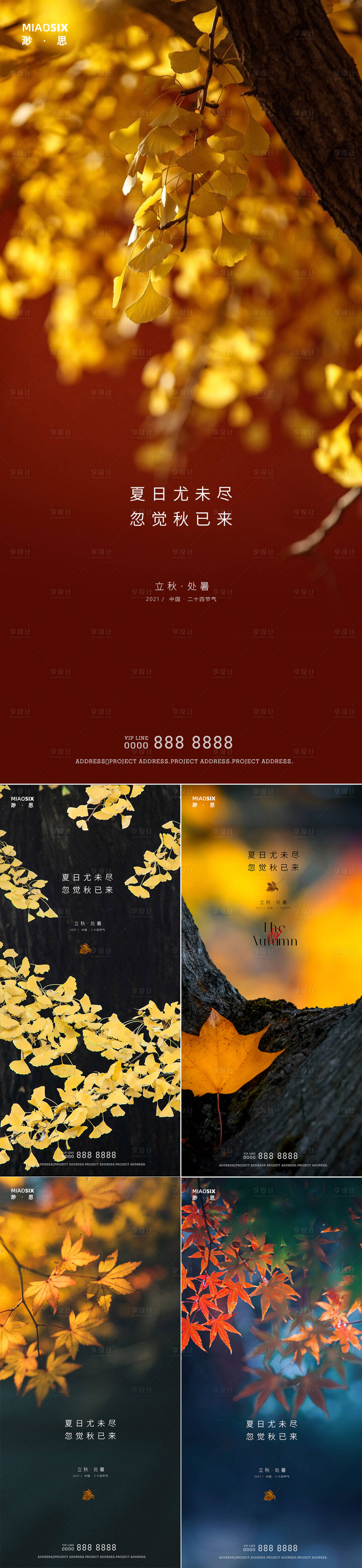 源文件下载【享设计】搜索编号：89460005698804533【立秋处暑系列海报】