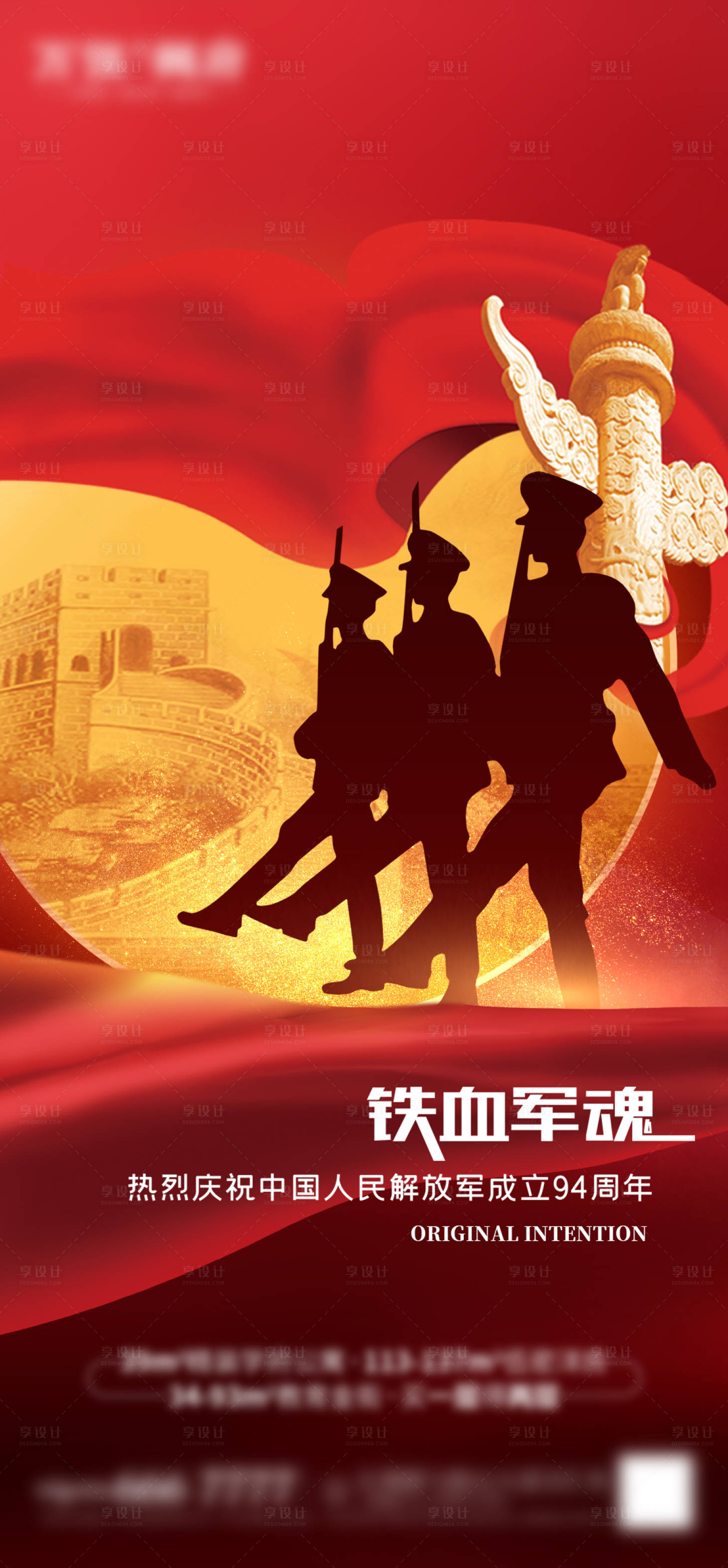源文件下载【建军节海报】编号：50950005827132635