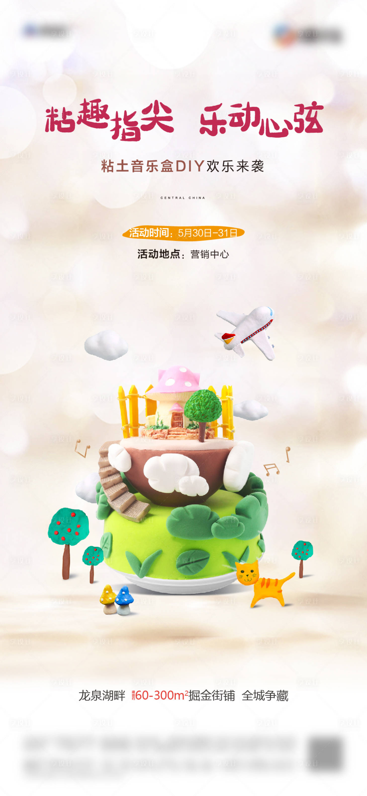 源文件下载【黏土音乐盒DIY活动单图】编号：79150005651316444
