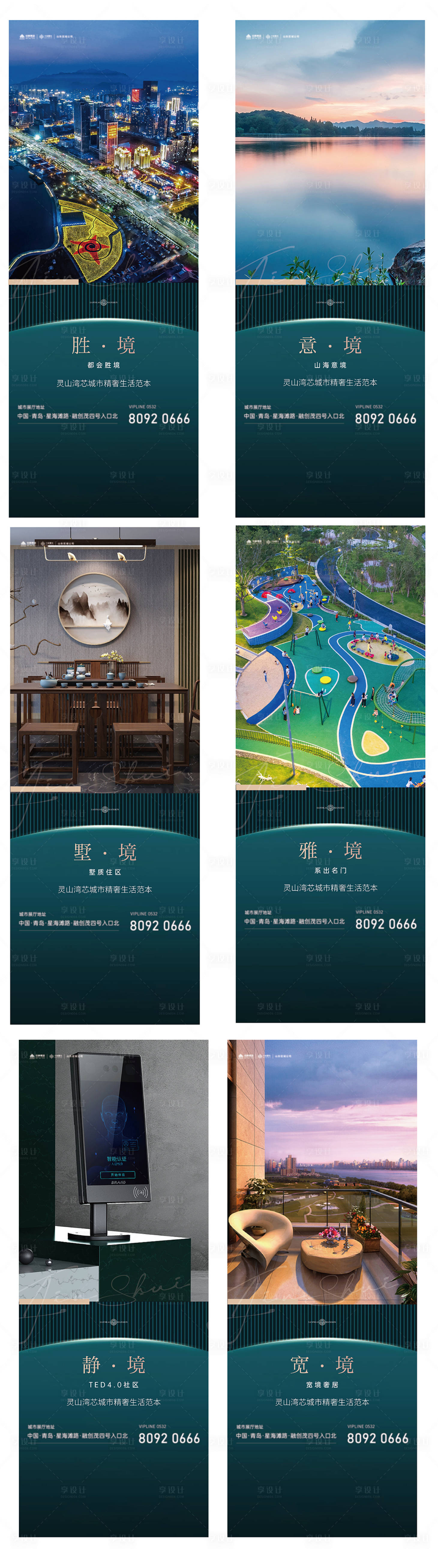 源文件下載【享設計】搜索編號：78800005692204957【地產配套價值點系列海報 】